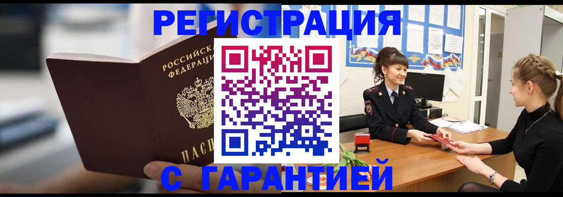 прописка регистрация в Валуйках