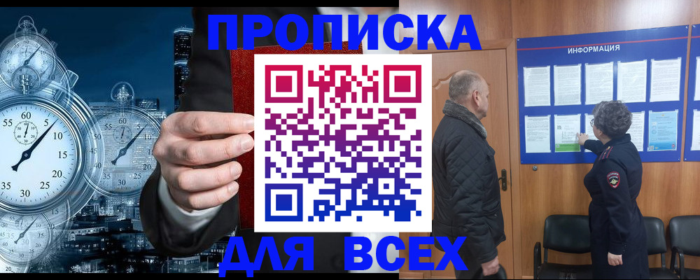 купить прописку в Валуйках