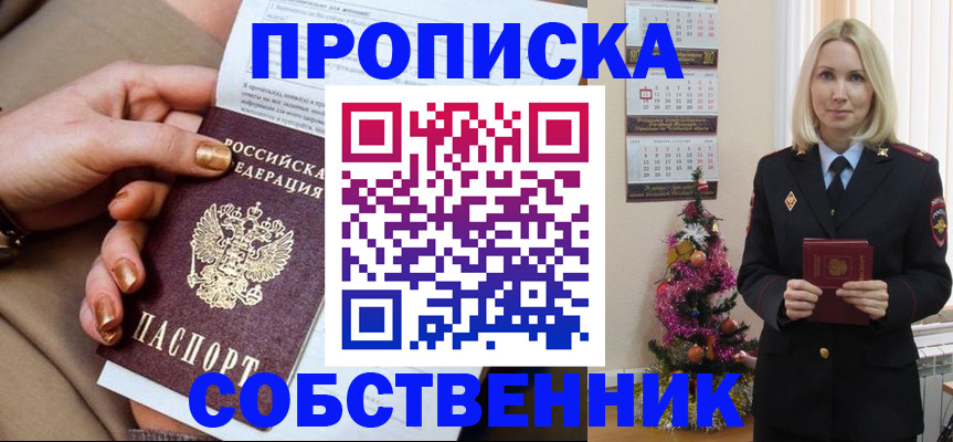 прописка паспорт в Валуйках